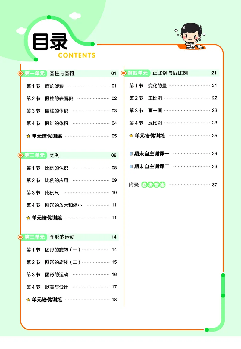 《23版数学北师版6下-作业帮_6年级下册同步教辅_6下-数学》第1页预览