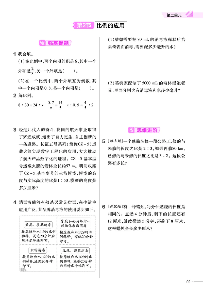 《23版数学北师版6下-作业帮_6年级下册同步教辅_6下-数学》第10页预览