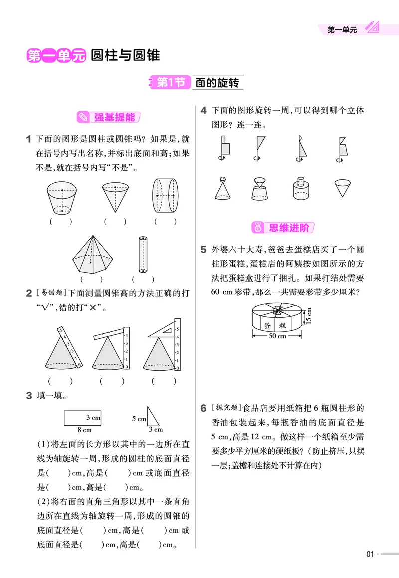 《23版数学北师版6下-作业帮_6年级下册同步教辅_6下-数学》第2页预览