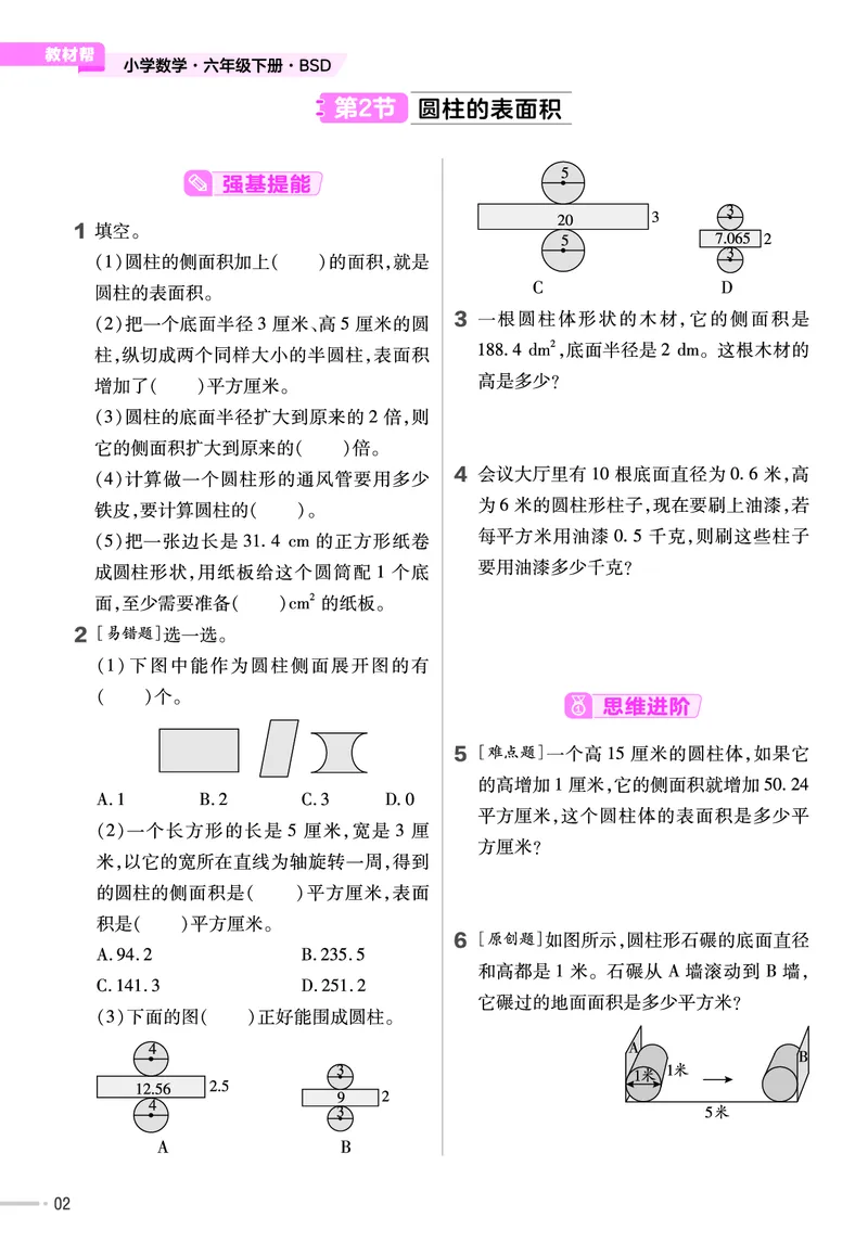 《23版数学北师版6下-作业帮_6年级下册同步教辅_6下-数学》第3页预览