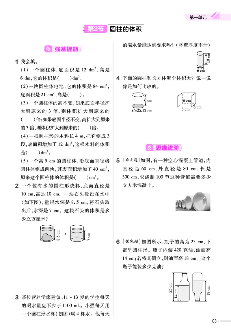 《23版数学北师版6下-作业帮_6年级下册同步教辅_6下-数学》第4页预览