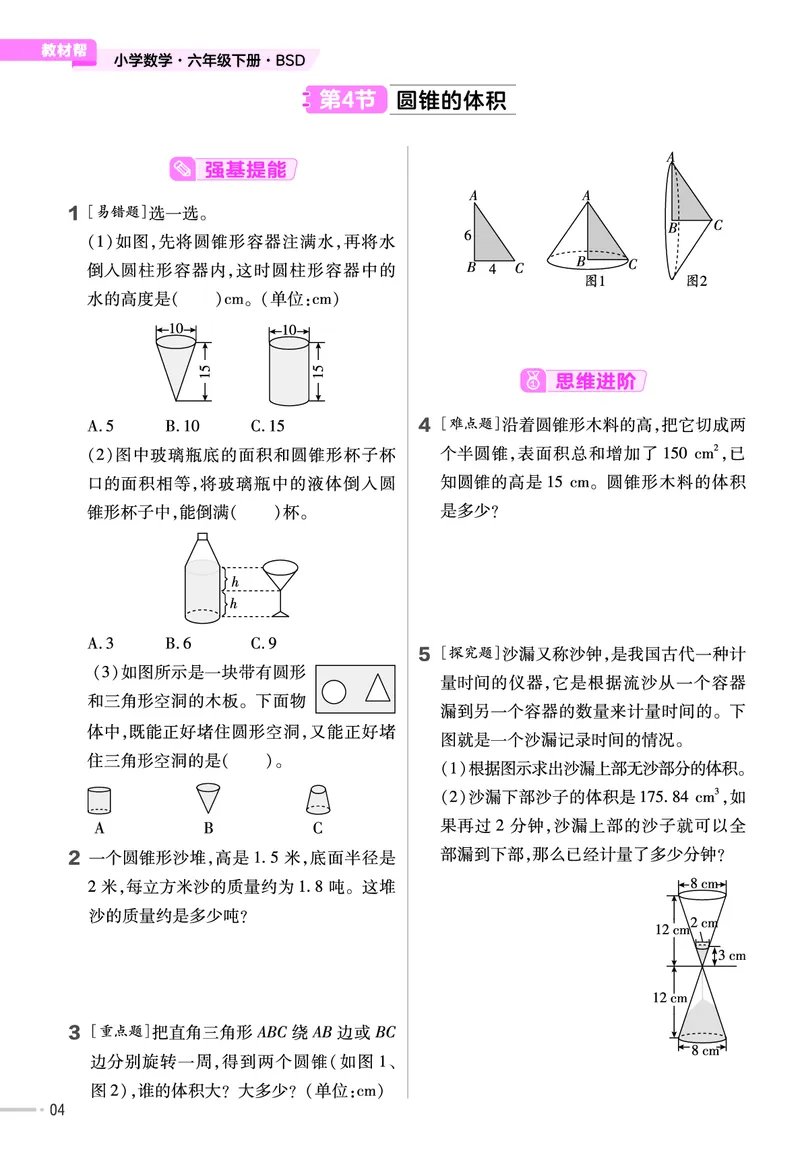 《23版数学北师版6下-作业帮_6年级下册同步教辅_6下-数学》第5页预览