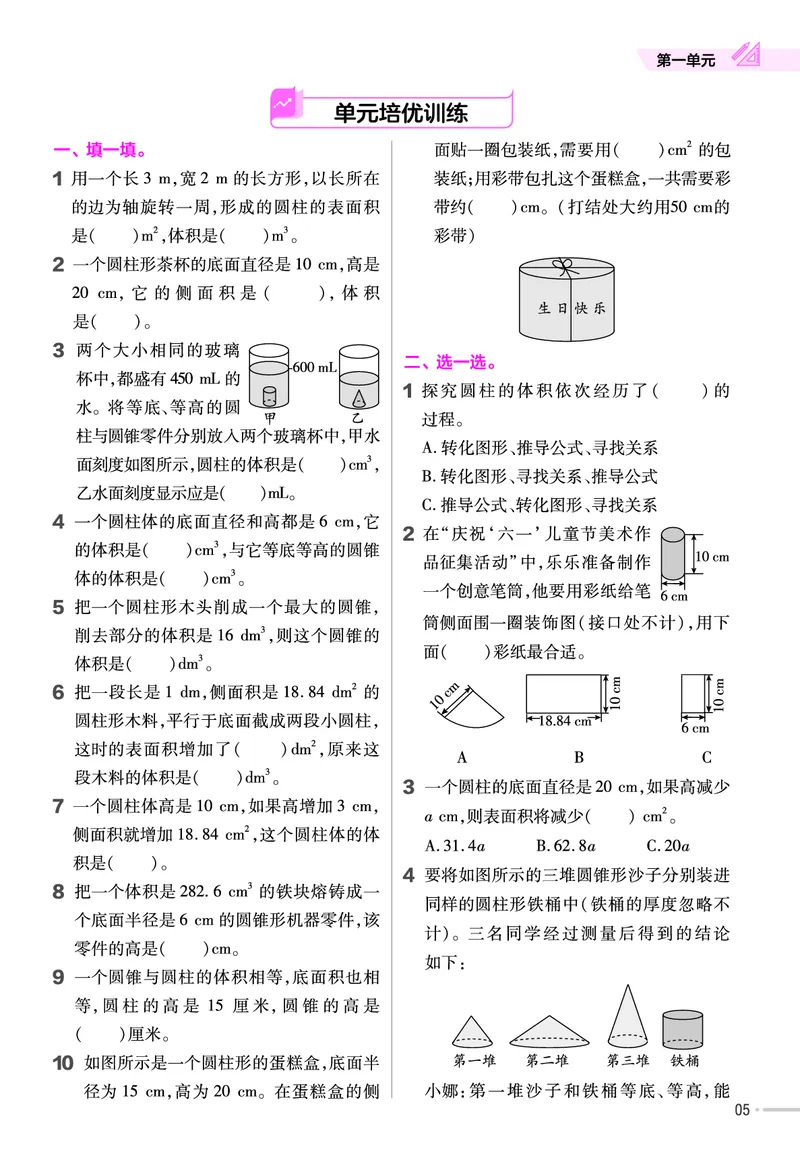《23版数学北师版6下-作业帮_6年级下册同步教辅_6下-数学》第6页预览