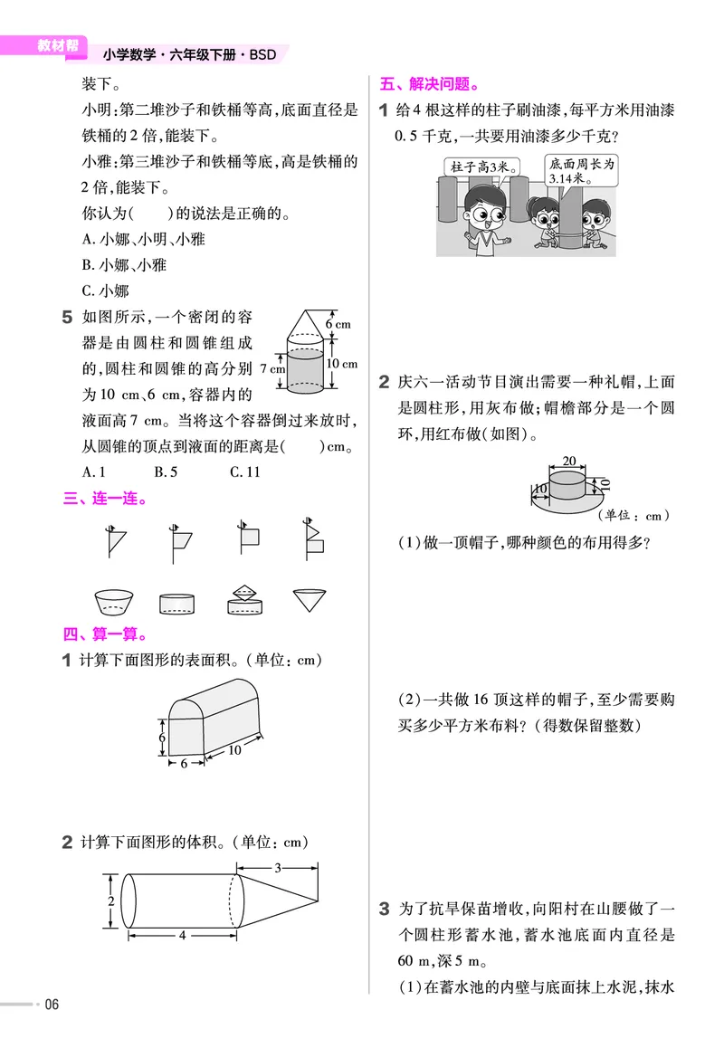 《23版数学北师版6下-作业帮_6年级下册同步教辅_6下-数学》第7页预览