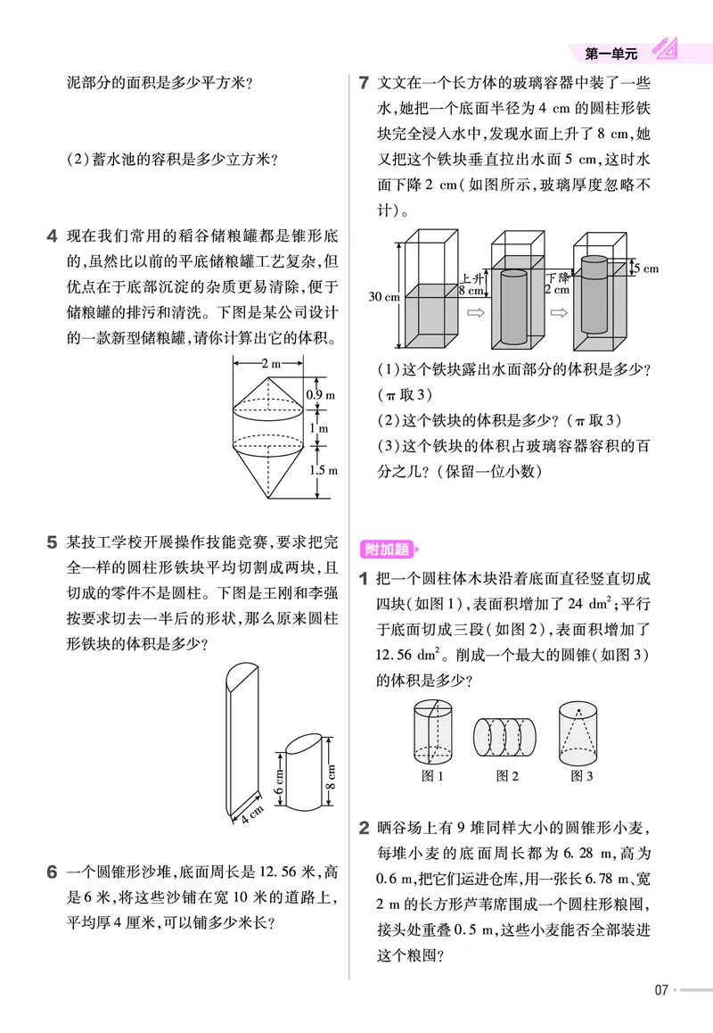 《23版数学北师版6下-作业帮_6年级下册同步教辅_6下-数学》第8页预览
