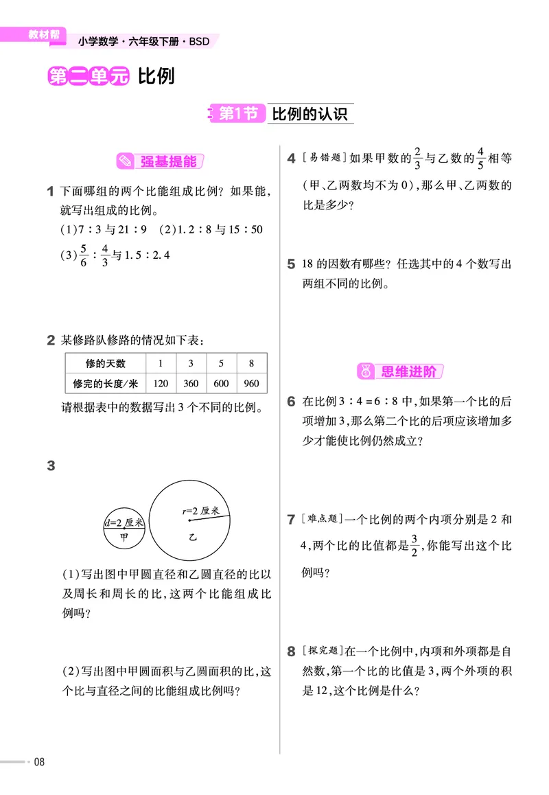 《23版数学北师版6下-作业帮_6年级下册同步教辅_6下-数学》第9页预览