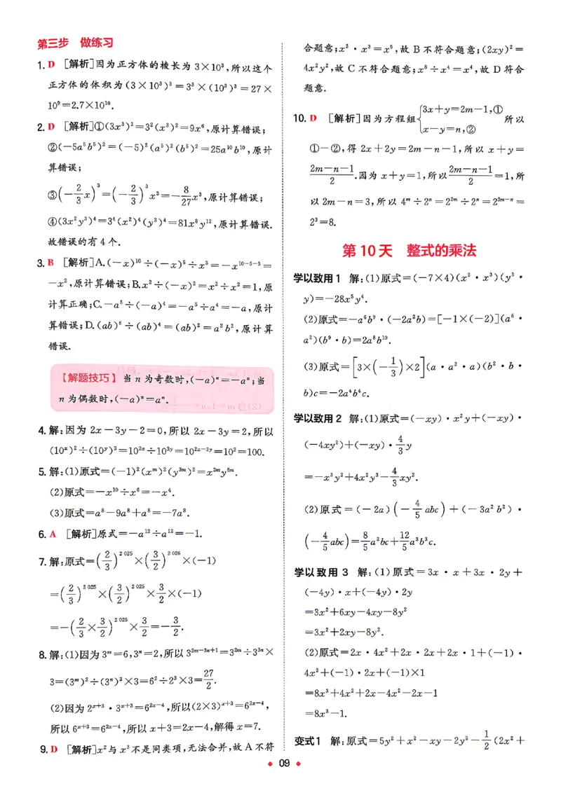 《2026秋《一本•预备新初二》数学(华师)答案详解_2027版初中《一本预备新初二》数学(华师)》第10页预览