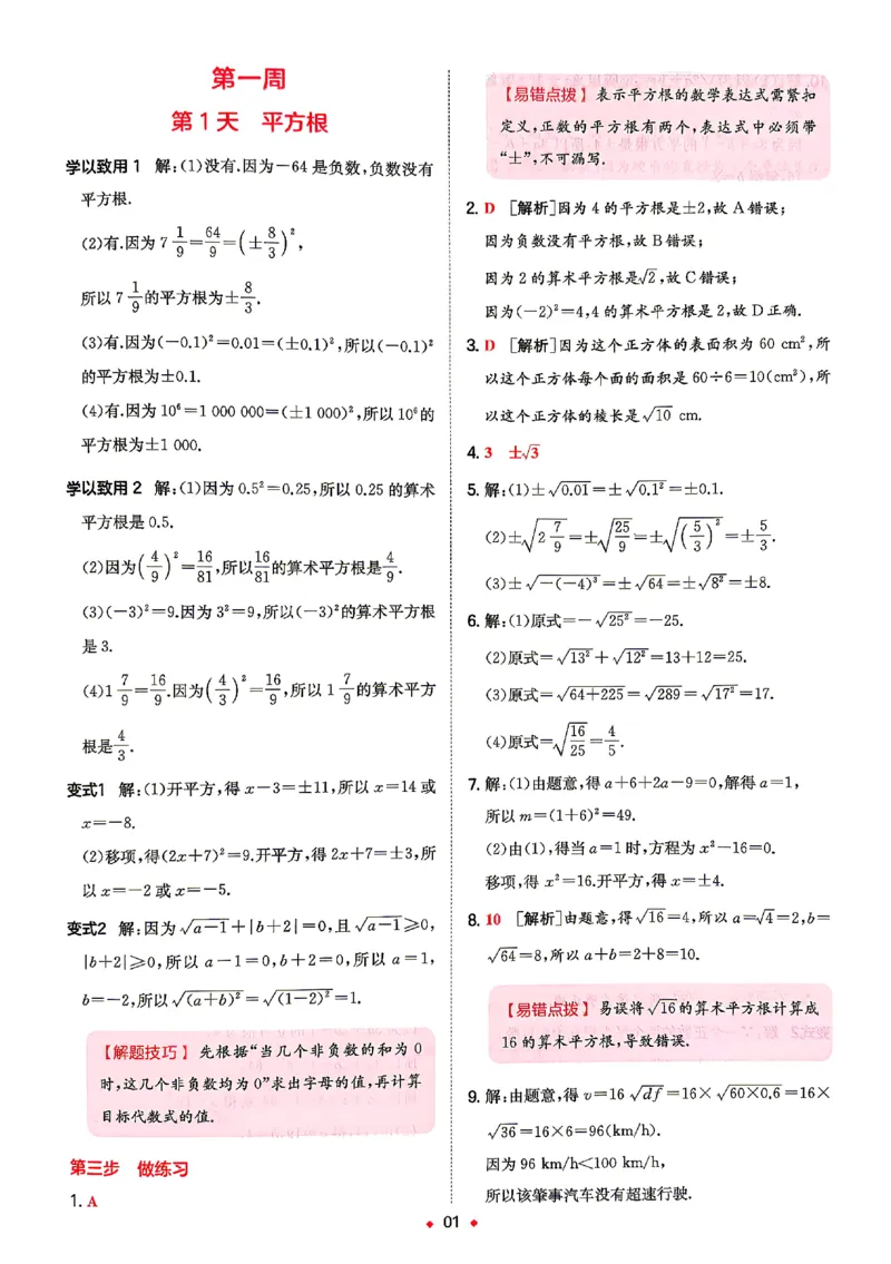 《2026秋《一本•预备新初二》数学(华师)答案详解_2027版初中《一本预备新初二》数学(华师)》第2页预览