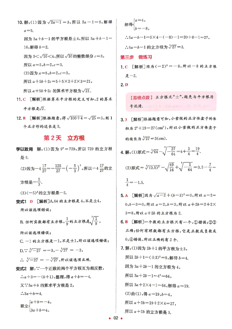 《2026秋《一本•预备新初二》数学(华师)答案详解_2027版初中《一本预备新初二》数学(华师)》第3页预览
