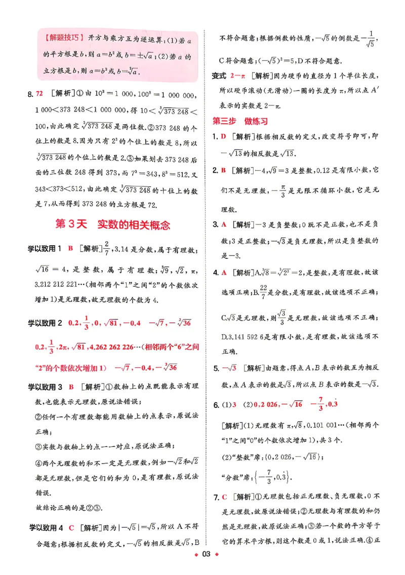 《2026秋《一本•预备新初二》数学(华师)答案详解_2027版初中《一本预备新初二》数学(华师)》第4页预览