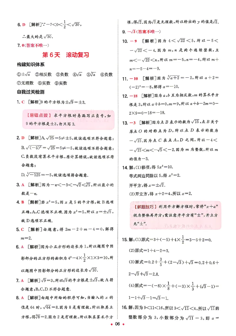 《2026秋《一本•预备新初二》数学(华师)答案详解_2027版初中《一本预备新初二》数学(华师)》第7页预览