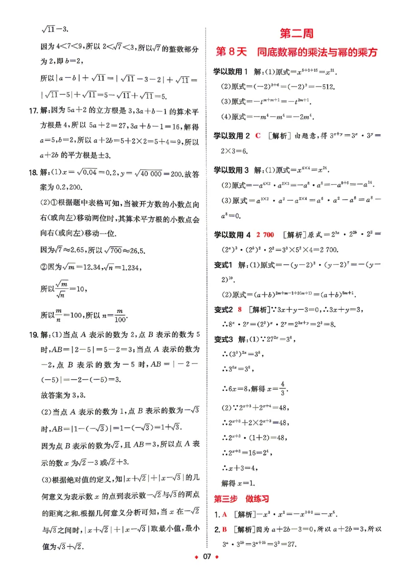《2026秋《一本•预备新初二》数学(华师)答案详解_2027版初中《一本预备新初二》数学(华师)》第8页预览