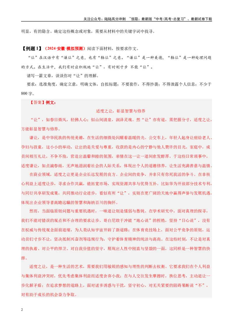 《易错点31辩证关系失当（写作之关系型材料作文审题）（教师版）_专项复习_2025年_2025年高考语文考试易错题（新高考通用）》第2页预览