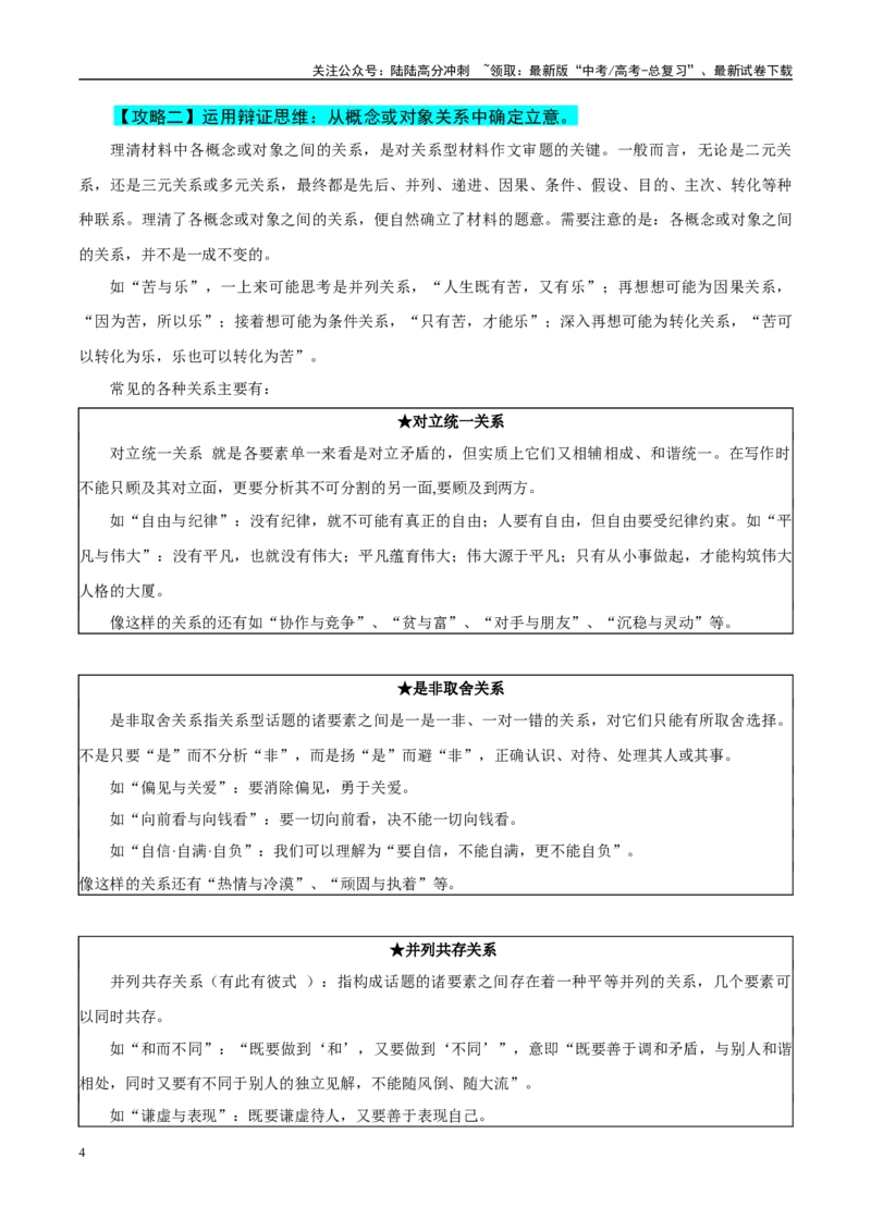 《易错点31辩证关系失当（写作之关系型材料作文审题）（教师版）_专项复习_2025年_2025年高考语文考试易错题（新高考通用）》第4页预览