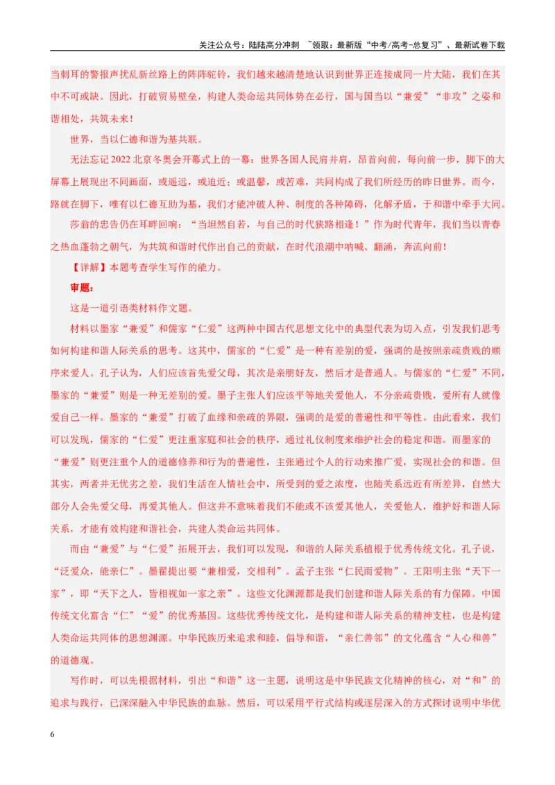 《易错点31辩证关系失当（写作之关系型材料作文审题）（教师版）_专项复习_2025年_2025年高考语文考试易错题（新高考通用）》第6页预览