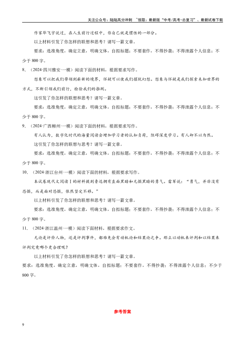 《易错点31辩证关系失当（写作之关系型材料作文审题）（教师版）_专项复习_2025年_2025年高考语文考试易错题（新高考通用）》第9页预览