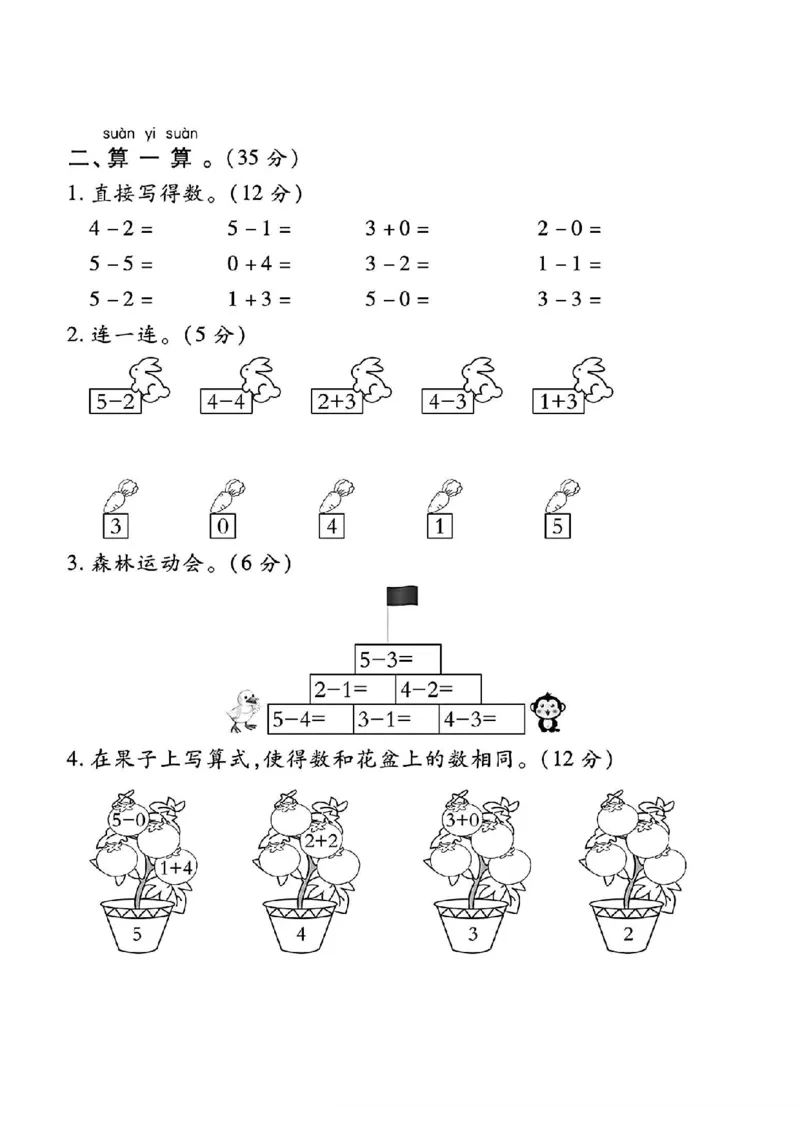 《2024北师大版一年级数学上册第二单元试卷4_1年级上册同步教辅_1上-数学_一上数学-北师大版试卷》第2页预览
