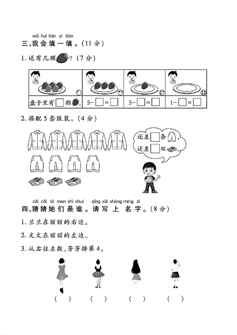 《2024北师大版一年级数学上册第二单元试卷4_1年级上册同步教辅_1上-数学_一上数学-北师大版试卷》第3页预览