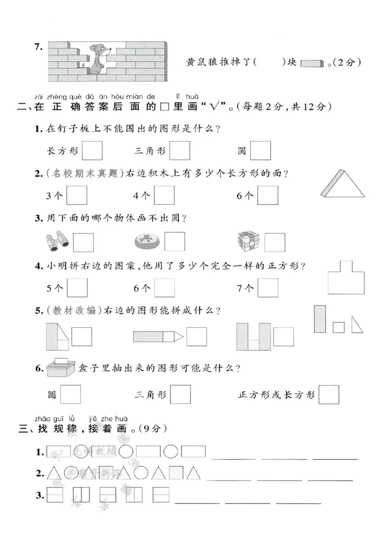 《2025苏教版一下数学第二单元拔尖测试卷-图片你真棒-SY(1)_1年级下册同步教辅_1下-数学_一下数学-单元+期中+期末试卷_数学-苏教版资料_一下数学《苏教版》单元测试卷》第2页预览