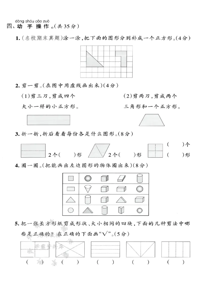 《2025苏教版一下数学第二单元拔尖测试卷-图片你真棒-SY(1)_1年级下册同步教辅_1下-数学_一下数学-单元+期中+期末试卷_数学-苏教版资料_一下数学《苏教版》单元测试卷》第3页预览