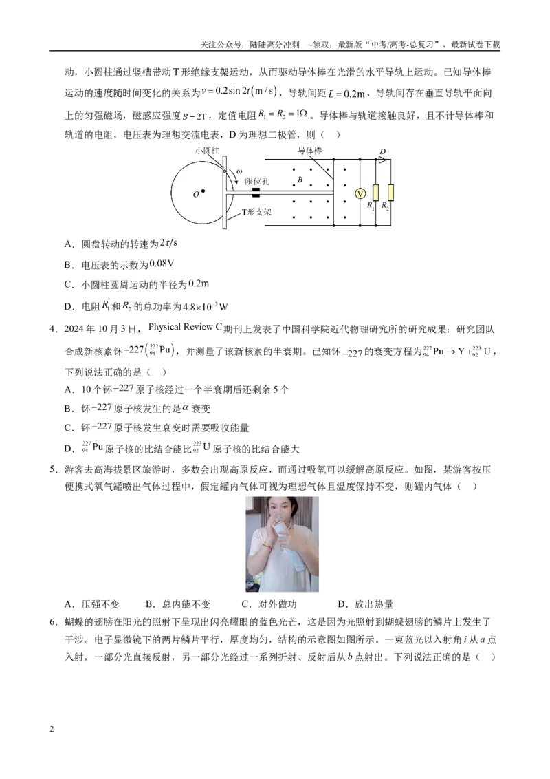 《模拟卷03（安徽专用）（考试版）_04-物理-高考总复习_专项复习_2025年_2025年高考物理模拟卷（安徽专用）8套》第2页预览