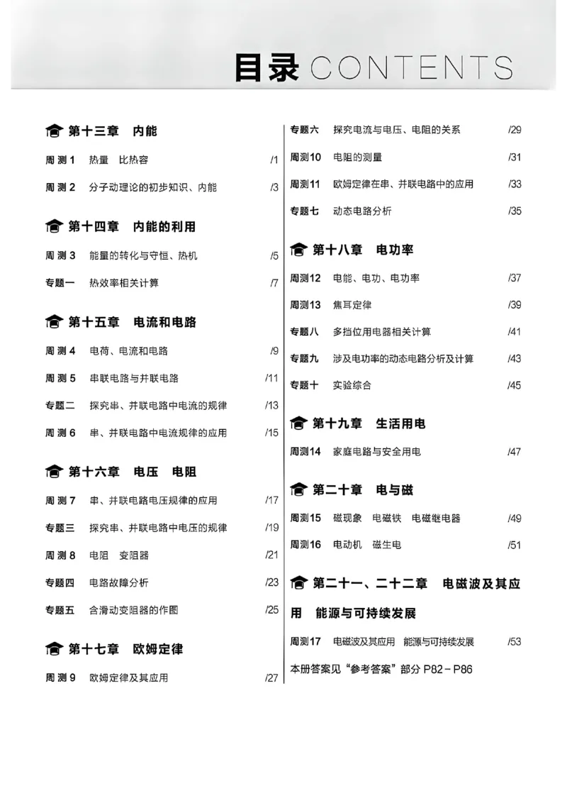《九全物理周末提升测A4_26秋小学初中各机构教辅大合集（一本、教材帮、阳光同学、王朝霞、实验班、小典中点、上分卷、白欧、课堂笔记等等）_26秋初中教辅资料_26秋《学习之星》系列》第2页预览