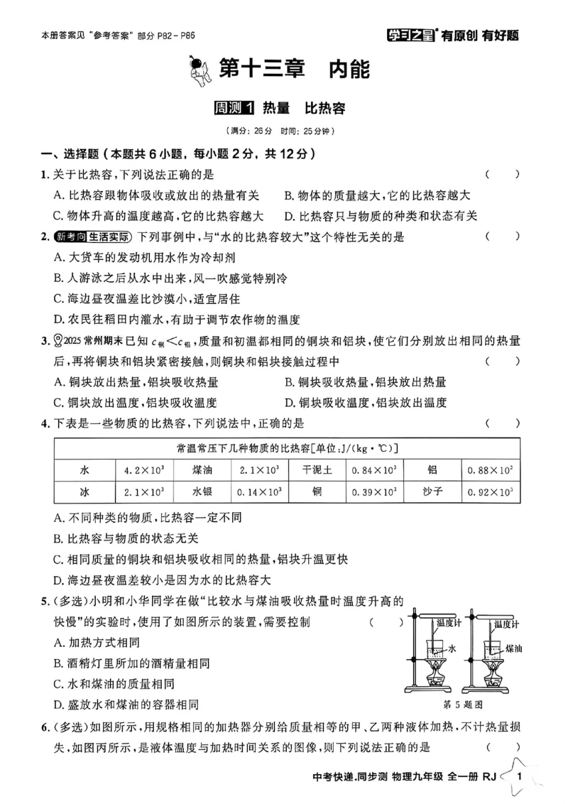 《九全物理周末提升测A4_26秋小学初中各机构教辅大合集（一本、教材帮、阳光同学、王朝霞、实验班、小典中点、上分卷、白欧、课堂笔记等等）_26秋初中教辅资料_26秋《学习之星》系列》第3页预览