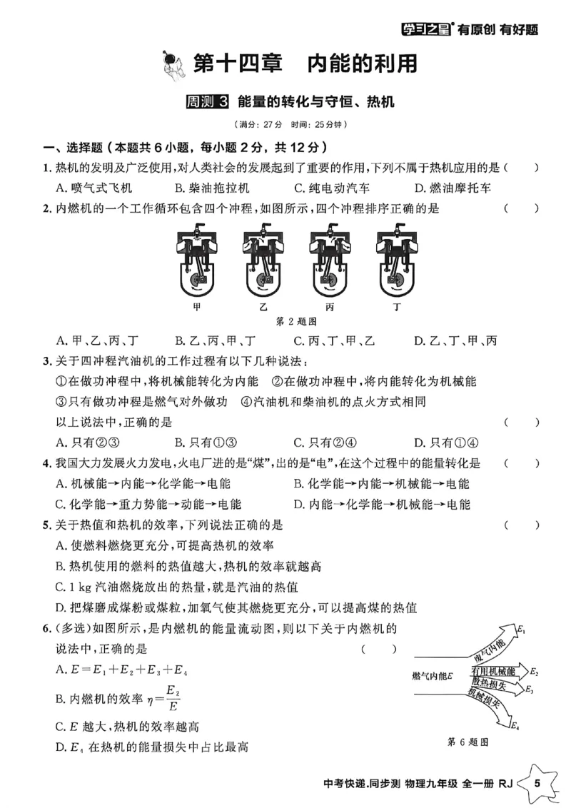 《九全物理周末提升测A4_26秋小学初中各机构教辅大合集（一本、教材帮、阳光同学、王朝霞、实验班、小典中点、上分卷、白欧、课堂笔记等等）_26秋初中教辅资料_26秋《学习之星》系列》第7页预览