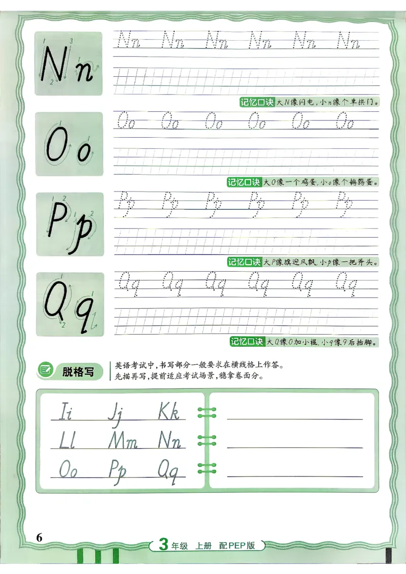 《26秋3上英语《王朝霞-活页同步字帖》（人教版）(1)_26秋小学初中各机构教辅大合集（一本、教材帮、阳光同学、王朝霞、实验班、小典中点、上分卷、白欧、课堂笔记等等）》第6页预览