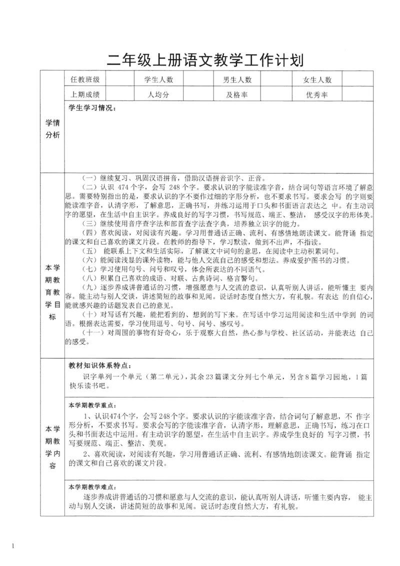 《2025秋季新人教版二年级上册语文核心素养教案274页_26秋小学初中各机构教辅大合集（一本、教材帮、阳光同学、王朝霞、实验班、小典中点、上分卷、白欧、课堂笔记等等）_小学语文》第1页预览