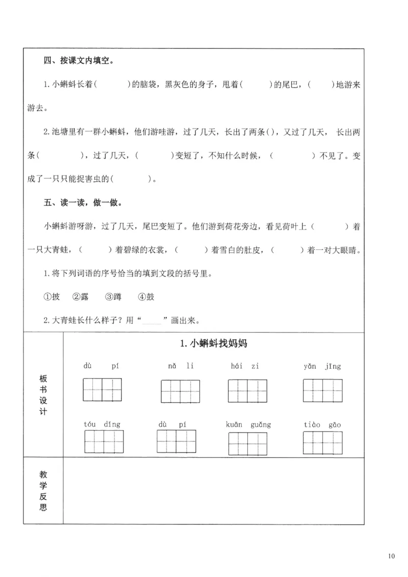 《2025秋季新人教版二年级上册语文核心素养教案274页_26秋小学初中各机构教辅大合集（一本、教材帮、阳光同学、王朝霞、实验班、小典中点、上分卷、白欧、课堂笔记等等）_小学语文》第10页预览