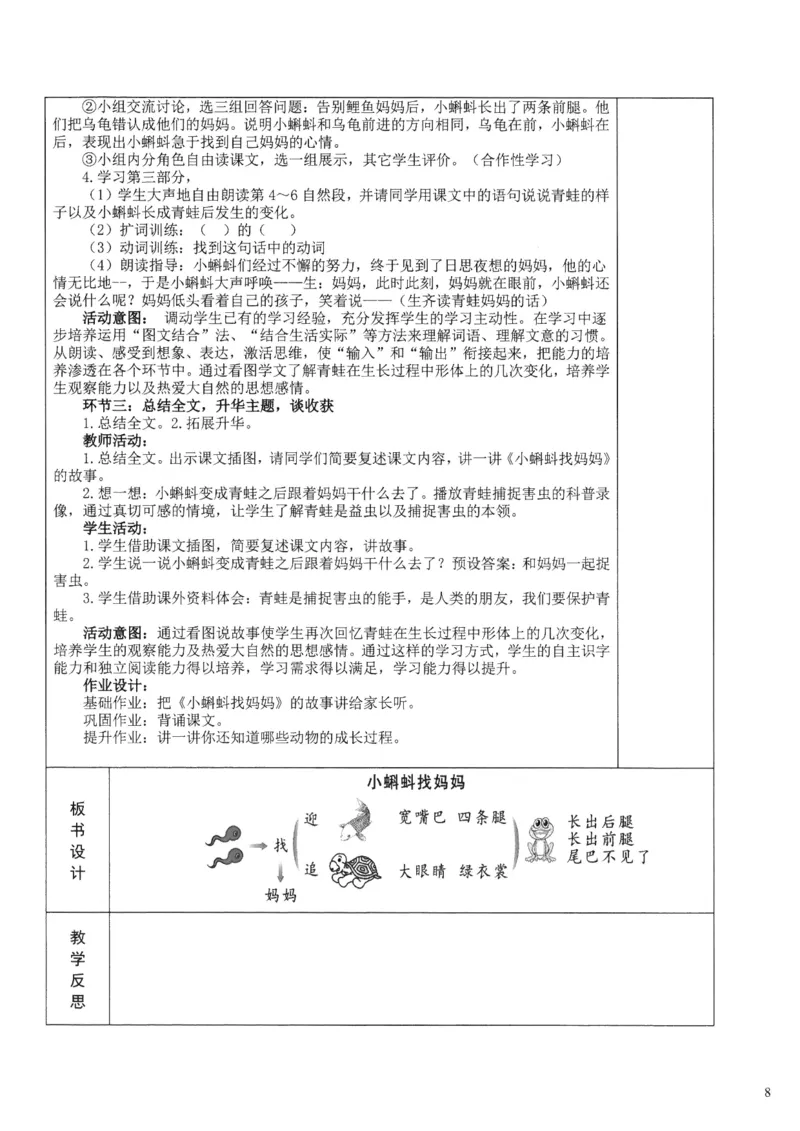 《2025秋季新人教版二年级上册语文核心素养教案274页_26秋小学初中各机构教辅大合集（一本、教材帮、阳光同学、王朝霞、实验班、小典中点、上分卷、白欧、课堂笔记等等）_小学语文》第8页预览