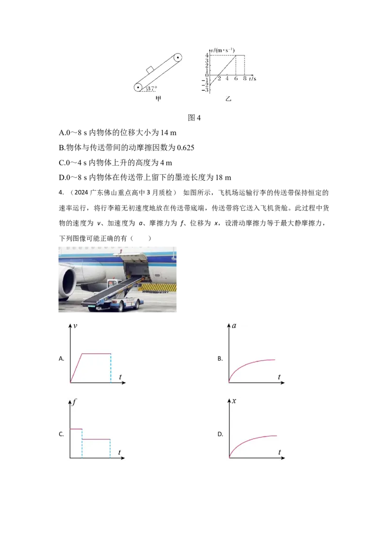 《易错点3.7动力学传送带模型（学生版）_04-物理-高考总复习_一轮复习_2026年-物理高考一轮复习_92026年高考物理一轮复习易错点解读和针对训练》第5页预览