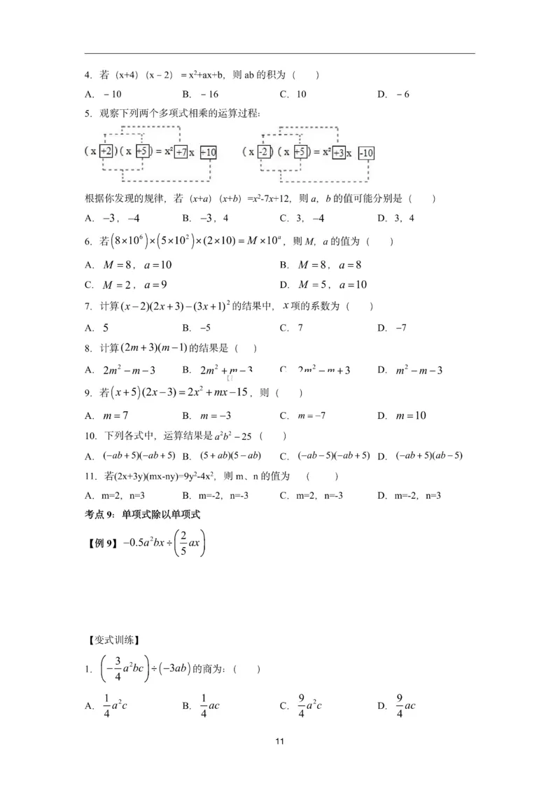 《2026版初中《暑假预习练习题》8年级上册（数学）_26秋小学初中各机构教辅大合集（一本、教材帮、阳光同学、王朝霞、实验班、小典中点、上分卷、白欧、课堂笔记等等）》第10页预览