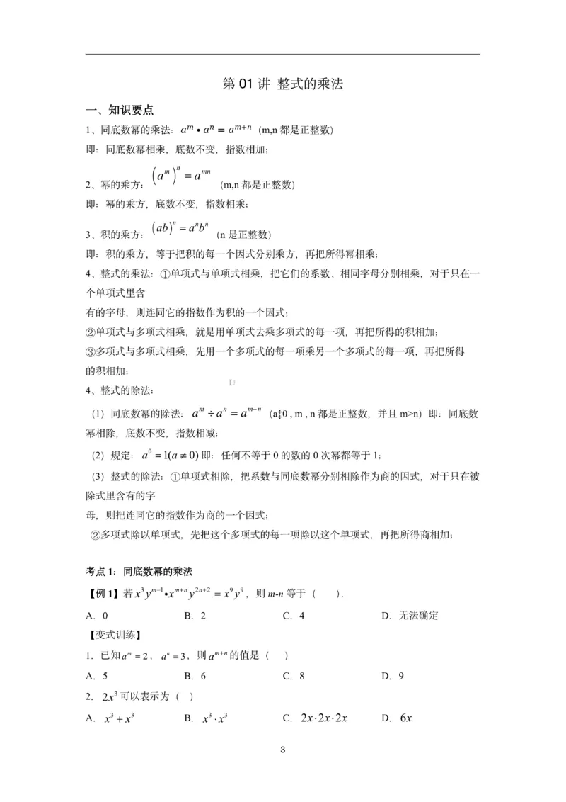 《2026版初中《暑假预习练习题》8年级上册（数学）_26秋小学初中各机构教辅大合集（一本、教材帮、阳光同学、王朝霞、实验班、小典中点、上分卷、白欧、课堂笔记等等）》第2页预览