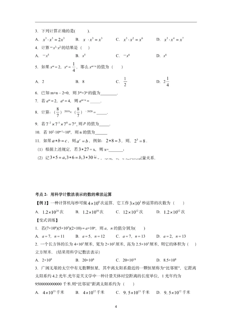 《2026版初中《暑假预习练习题》8年级上册（数学）_26秋小学初中各机构教辅大合集（一本、教材帮、阳光同学、王朝霞、实验班、小典中点、上分卷、白欧、课堂笔记等等）》第3页预览