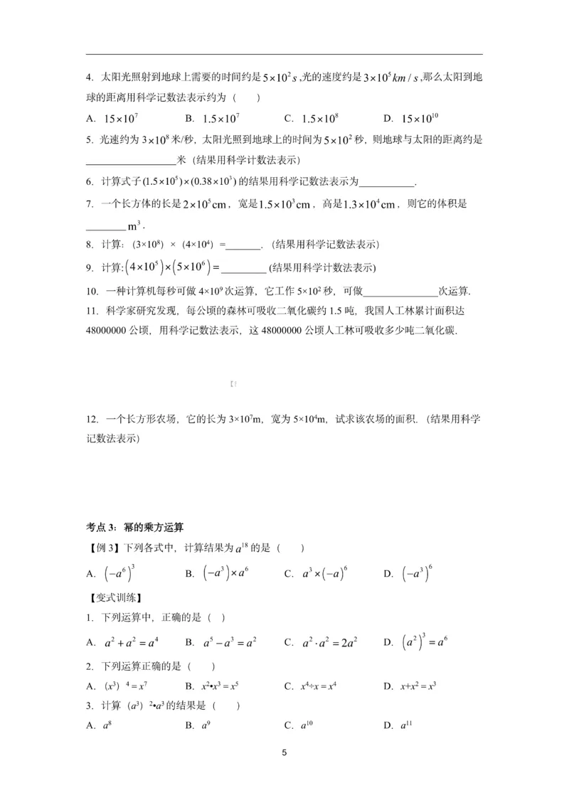《2026版初中《暑假预习练习题》8年级上册（数学）_26秋小学初中各机构教辅大合集（一本、教材帮、阳光同学、王朝霞、实验班、小典中点、上分卷、白欧、课堂笔记等等）》第4页预览