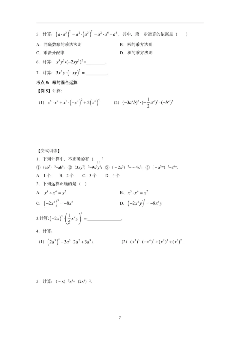 《2026版初中《暑假预习练习题》8年级上册（数学）_26秋小学初中各机构教辅大合集（一本、教材帮、阳光同学、王朝霞、实验班、小典中点、上分卷、白欧、课堂笔记等等）》第6页预览