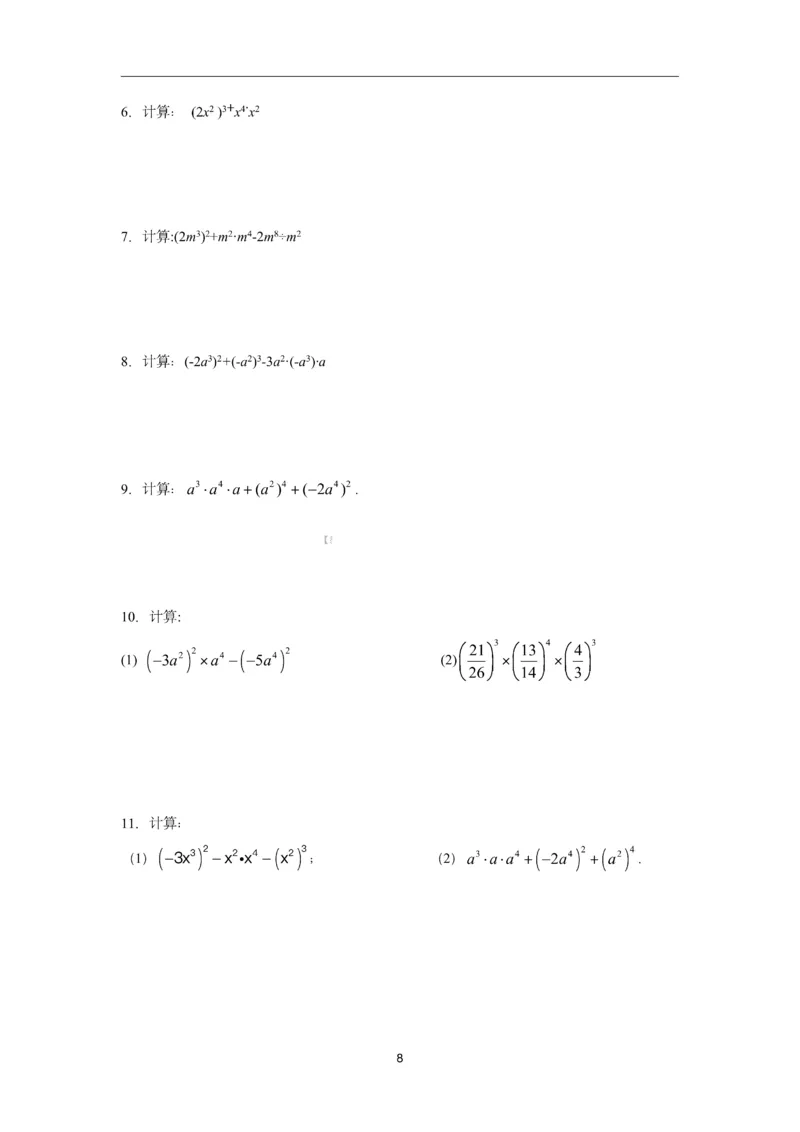 《2026版初中《暑假预习练习题》8年级上册（数学）_26秋小学初中各机构教辅大合集（一本、教材帮、阳光同学、王朝霞、实验班、小典中点、上分卷、白欧、课堂笔记等等）》第7页预览