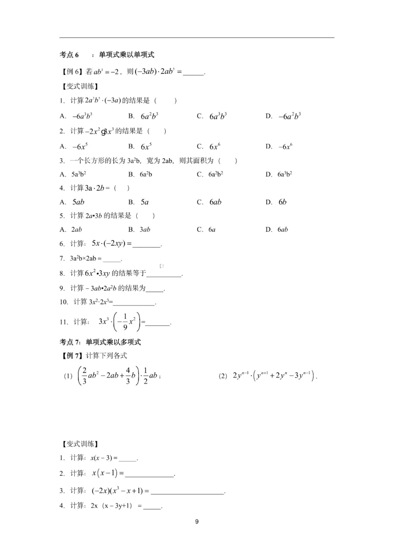 《2026版初中《暑假预习练习题》8年级上册（数学）_26秋小学初中各机构教辅大合集（一本、教材帮、阳光同学、王朝霞、实验班、小典中点、上分卷、白欧、课堂笔记等等）》第8页预览