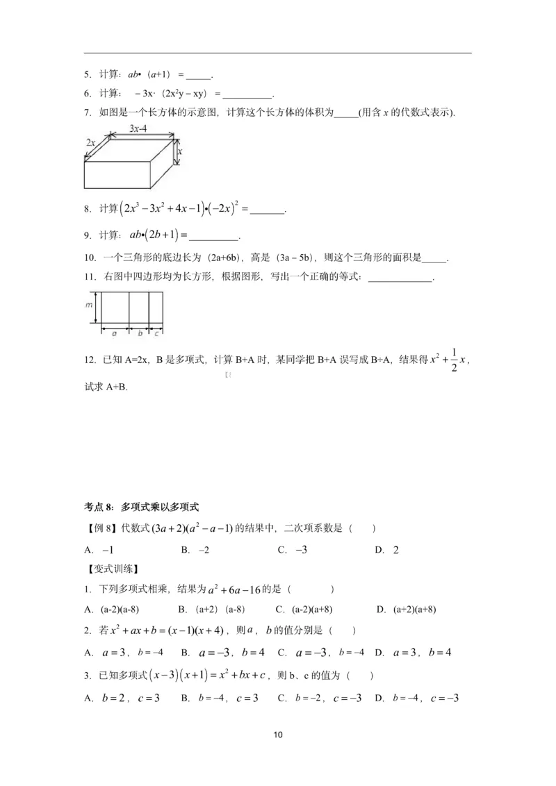《2026版初中《暑假预习练习题》8年级上册（数学）_26秋小学初中各机构教辅大合集（一本、教材帮、阳光同学、王朝霞、实验班、小典中点、上分卷、白欧、课堂笔记等等）》第9页预览