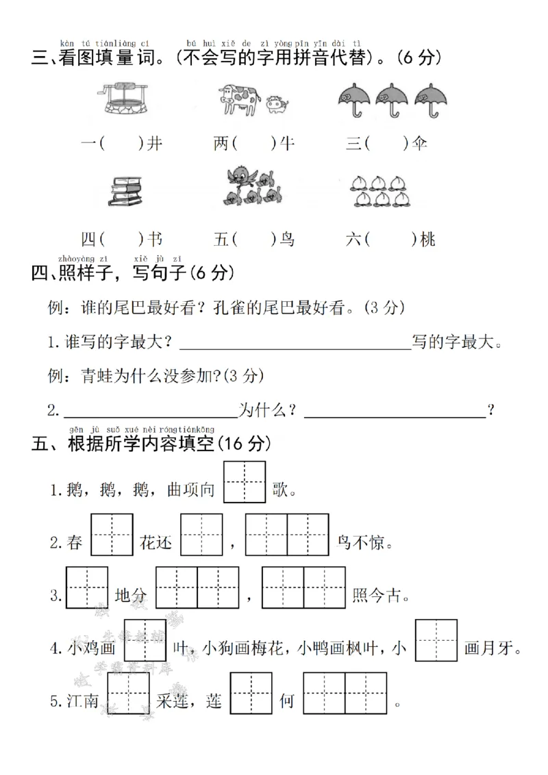 《24年一上语文期末拔尖测试卷--月亮SY(1)_1年级上册同步教辅_1上语文_一上语文-单元+期中+期末卷_一上语文期末卷》第2页预览