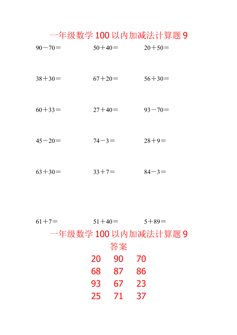 《一年级数学100以内加减法计算题9(1页18题)_小学数学口算速算资料合集_笔算题(1-小升初)_笔算题适合1年级_一年级计算题(纯计算)(一)(66页942题)》第1页预览