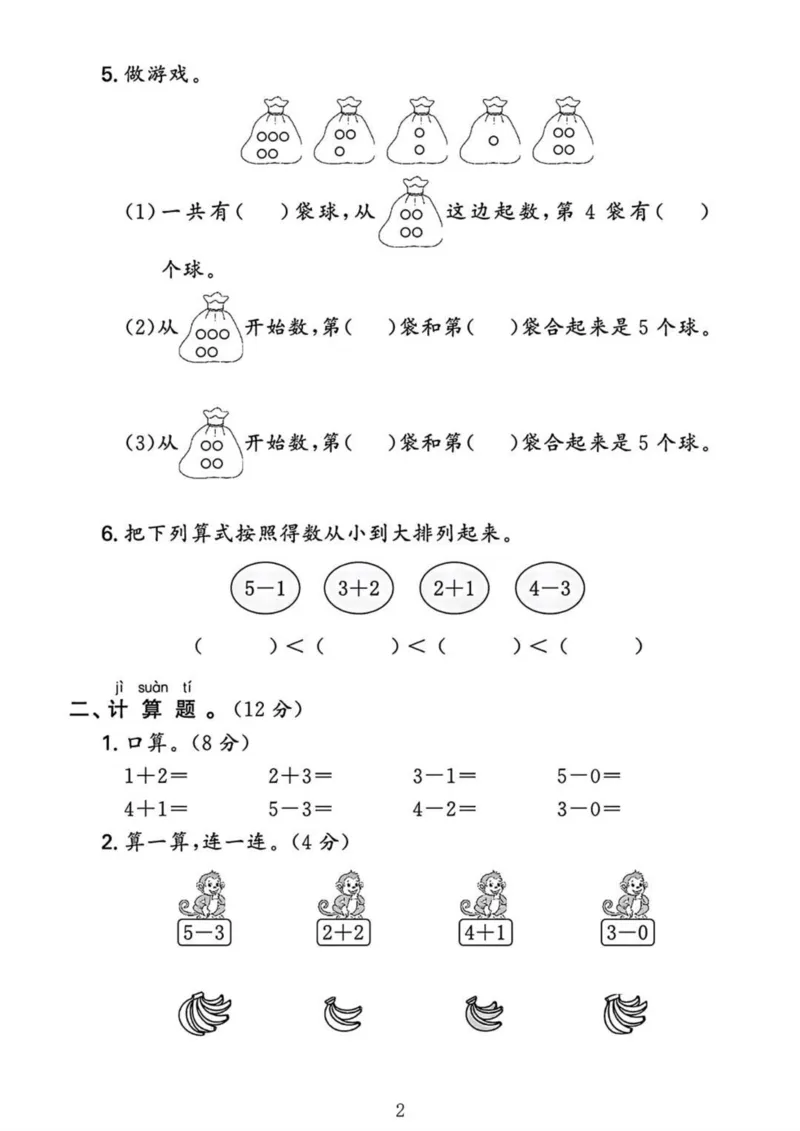 《2024北师大版一年级数学上册第二单元试卷_1年级上册同步教辅_1上-数学_一上数学-北师大版试卷》第2页预览