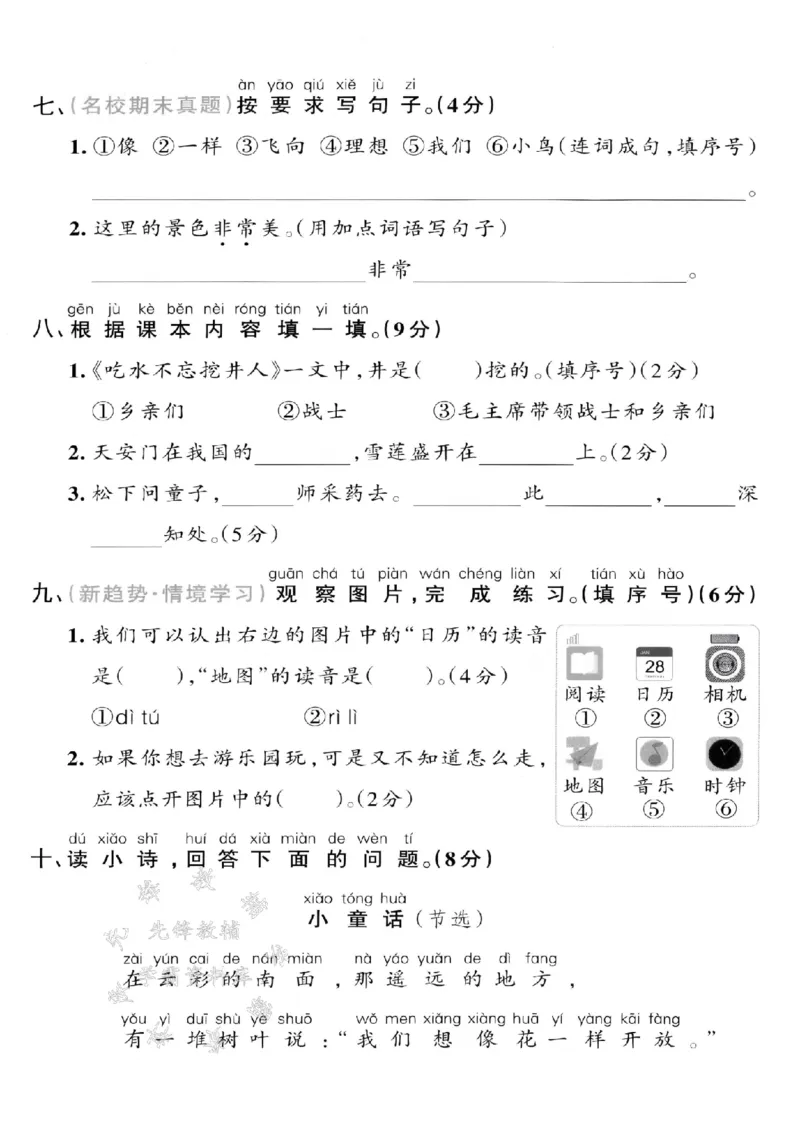 《2025新一下语文第二单元拔尖检测卷-战士-SY_1年级下册同步教辅_1下-语文_一下语文-单元+期中+期末卷_一下语文-单元卷》第3页预览