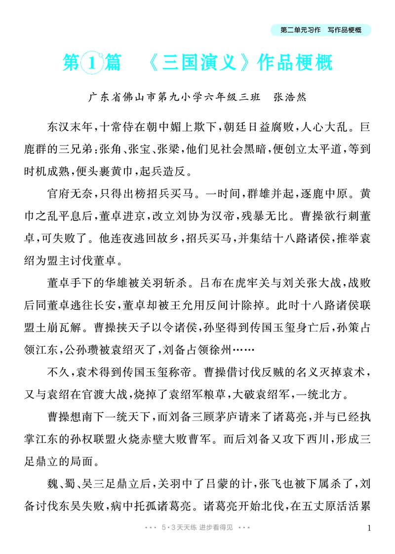 《2.六年级下册习作：写作品梗概_26秋小学初中各机构教辅大合集（一本、教材帮、阳光同学、王朝霞、实验班、小典中点、上分卷、白欧、课堂笔记等等）_26秋小学教辅资料_6年级下册》第2页预览
