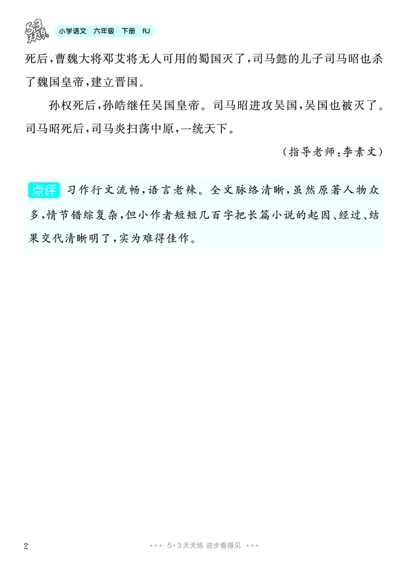 《2.六年级下册习作：写作品梗概_26秋小学初中各机构教辅大合集（一本、教材帮、阳光同学、王朝霞、实验班、小典中点、上分卷、白欧、课堂笔记等等）_26秋小学教辅资料_6年级下册》第3页预览