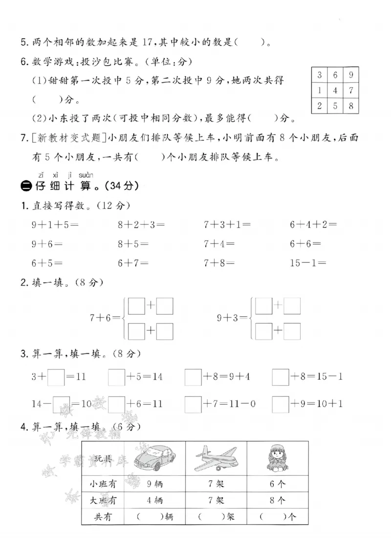 《24学年青岛63一年级上册数学第五单元拔高测试卷--6+5SY(1)_1年级上册同步教辅_1上-数学_一上数学-青岛63版试卷》第2页预览