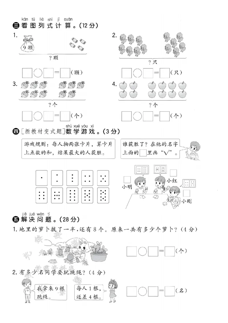 《24学年青岛63一年级上册数学第五单元拔高测试卷--6+5SY(1)_1年级上册同步教辅_1上-数学_一上数学-青岛63版试卷》第3页预览