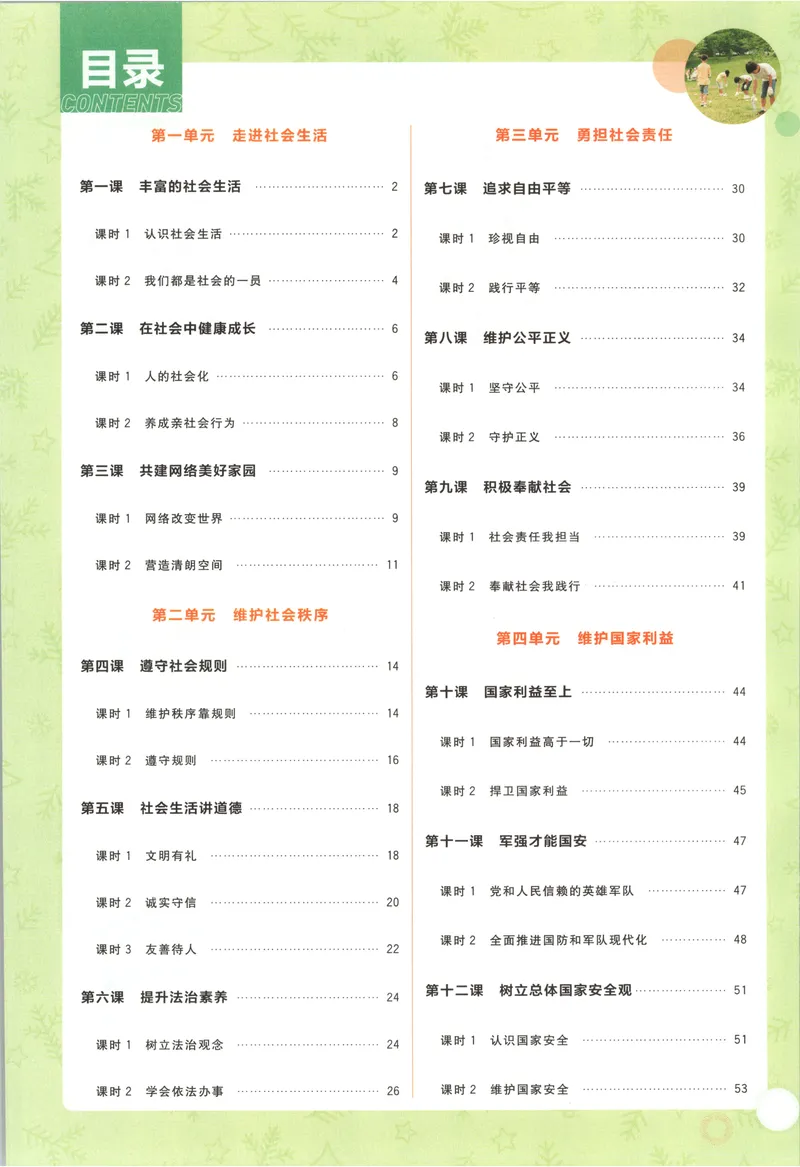 《2027《初中道法•必刷题》8上狂K重点_2027版初中《必刷题》8年级上册（道法）》第4页预览